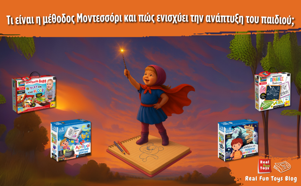 Τι είναι η μέθοδος Μοντεσσόρι και πώς ενισχύει την ανάπτυξη του παιδιού;